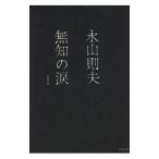  нет .. слезы |. гора . Хара 