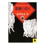  плохой добродетель. .. сверху | maru ki*do*sado