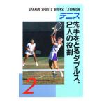  теннис . рука ... двойной s,2 человек. роль |T.Tennis