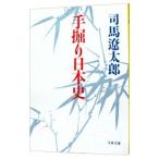  рука .. история Японии | Shiba Ryotaro 