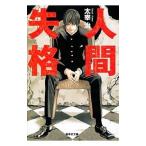  человек ..| Dazai Osamu 