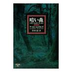 暗い森 （スケルトン探偵シリーズ２）／アーロン・エルキンズ