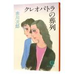  Cleopatra. . ряд ( no. 9 номер . серии 4)| Akagawa Jiro 