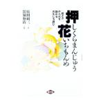  вдавлено ... manju цветок .....| чёрный . мир Kiyoshi 