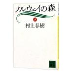 noru way. лес внизу | Murakami Haruki 