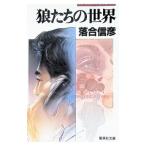 .... мир | Ochiai Nobuhiko 