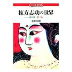 . person ... мир | Osabe Hideo 