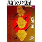 чёрный ... воитель 3| Shiraishi Ichiro 