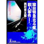 . шт. Special внезапный [ Hokutosei ]( Royal *to дождь ). человек . раз | Nishimura Kyotaro 