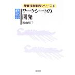 国語ワークシートの開発／腰山照子