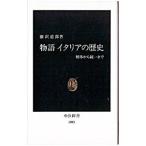  история Италия. история - разборка из объединение до -| Fujisawa дорога .