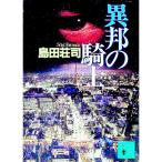  необычность .. рыцарь (. рука .. серии 4)[.. фирма библиотека ]| Shimada Souji 