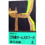  три шерсть кошка Home z. Fuga ( три шерсть кошка Home z серии 21)| Akagawa Jiro 