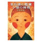  Kiyoshi .....* маленький .. бог sama | Shiga Naoya 