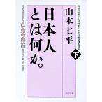  день сам - какой-либо. внизу шт | Yamamoto Shichihei 