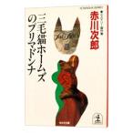  три шерсть кошка Home z. pli Madonna ( три шерсть кошка Home z серии 17)| Akagawa Jiro 