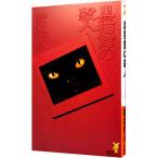  чёрный кошка павильон. . человек | Ayatsuji Yukito 