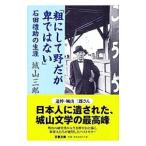 .. делать .,но . нет | Shiroyama Saburo 