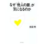  почему [ др. человек (..). глаз ]. быть внимательным. .|. рисовое поле Akira 