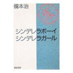 sinterela Boy sinterela девушка | Hashimoto Osamu 