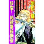. менять! коробка павильон . ружье нет .| Asamatsu Ken 
