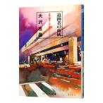  слежение человек. ..(.. промежуток . серии 4)| Oosawa Arimasa 