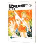 NORIE.. армия!? 1| Takachiho Haruka 