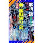  новый *....(2)-.. сборник -( носорог ko дайвер * серии 14)| Yumemakura Baku 