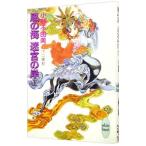 способ. море ... .( внизу ) ( The Twelve Kingdoms Series .. фирма X библиотека версия 2 внизу )| Ono Fuyumi 