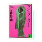  Magic зеркало | Arisugawa Arisu 