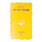  Камбоджа самый передний линия | медведь холм . стрела 