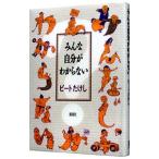  все собственный . непонятный | Beat Takeshi 