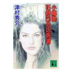  маленький . departure 15 час 23 минут. . человек | Tsumura Shusuke 