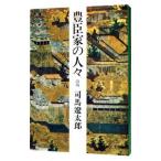 .. дом. человек .[ модифицировано версия ]| Shiba Ryotaro 