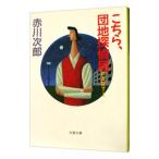  здесь,. земля .. отдел Part 1| Akagawa Jiro 