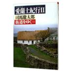  улица дорога ...(31)- love орхидея земля ( i-ll Land ) путешествие 2-| Shiba Ryotaro 