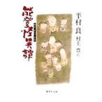  талант .. необычность .| Hanmura Ryo 