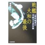  броненосец Yamato. последний | цубо . flat следующий 