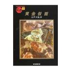  желтый золотой маска | Edogawa Ranpo 