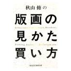  осень гора .. гравюра на дереве. видеть .. покупка person | осень гора .