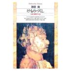 ke было использовано . расческа | Betsuyaku Minoru 