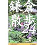  серп . прогулка 24 course | Kanagawa префектура старшая средняя школа предмет изучение .