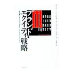ブランド・エクイティ戦略／デービッド・A・アーカー