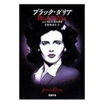  черный * георгина | James * Ellroy 