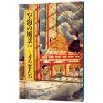  пустой море. пейзаж [ модифицировано версия ] сверху шт | Shiba Ryotaro 
