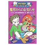 .. c извещение | Япония народные сказки. .* школа. история с привидениями редактирование комитет [ сборник ]