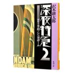  поздно ночью Special внезапный 2| Sawaki Kotaro 