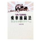 * хорошо сделанный .!~ называться -- собственный автомобиль . длина закон | Ishikawa . самец 