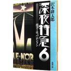 поздно ночью Special внезапный 6| Sawaki Kotaro 
