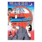  Meiji волна .. внизу | Yamada Futaro 